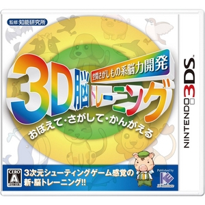 CV 3DS Ԃ̌n ]͊J 3D]g[jO